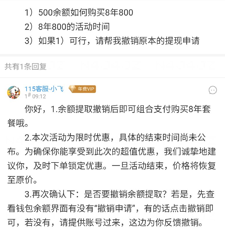 V2EX-最热主题存储涨价、欠钱不还，最终我选择了 115dasi:起因是过去大半年了，115 那签到返现的 500 块仍迟迟未到，昨天我就找客服：要是再不提现就 12315/起诉结果今天无意翻绿书发现出了个 800/8 年的促销活动…… 心动了……提不了我还花不了吗？按照余额汇率 1:1.3 ，补上 150 