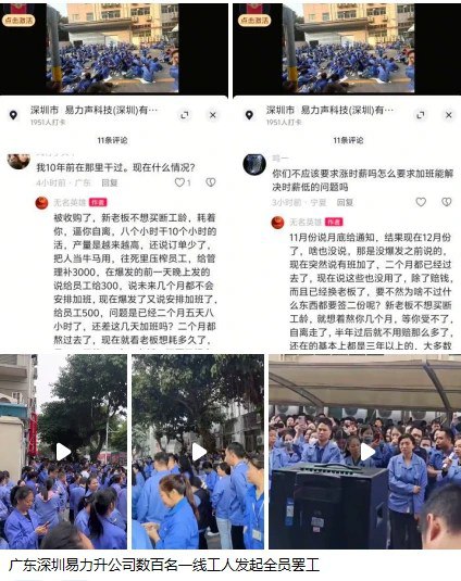 V2EX-最热主题谁说国内没有罢工，罢工争取加班权，反对 5 天 8 小时，倒反天罡😂recying5566:深圳易力声 3000 人大罢工source(author: recying5566)