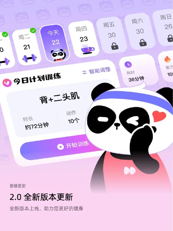 V2EX-最热主题终于等到您「熊猫健身 」2.0，全新升级来袭#v2exsadne:自荐一款自己开发的 APP ，熊猫健身