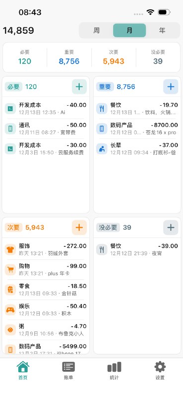 V2EX-最热主题[送码] [iOS] [象限记账] 虽然记账赛道已经很卷了，但我还是有些新想法DesperateNeck: 象限记账特色：按必要程度划分支出想法源于自己的需求，我想回顾自己支出是否合理，非刚性支出占比是否过大