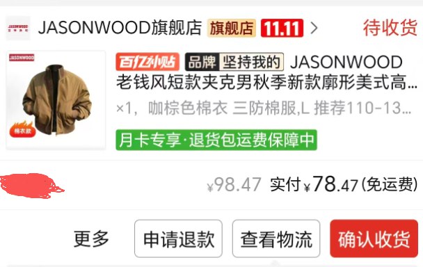 V2EX-最热主题感受到了自己的消费降级tthem:78 块的棉服，穿上去版型很好，而且质量也不错，很保暖source(author: tthem)