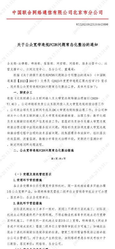 V2EX-最热主题#v2exyoux: 北京联通严查 PCDN 的红头文件sourceV2EX-最热主题#v2exyoux: 北京联通严查 PCDN 的红头文件source