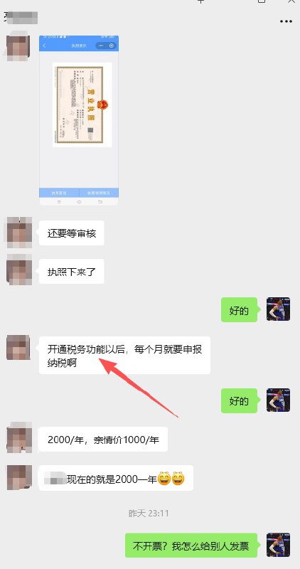 V2EX-最热主题@V 友们，个体户开通“税务功能”需要每年 2000/年？zl1995:背景：1 、我让我姐用我妈的身份开个个体户（给了辛苦费 600 元），要用到开发票的功能，现在平台每个月给我打钱需要先开发票，所以必须搞个个体户，我自己的身份肯定不能用，上班有工资、有个税