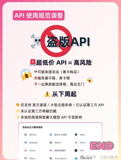 V2EX-最热主题沉浸式翻译将禁止使用未认证的第三方 api 接口#v2exxinhaih: 原文: 