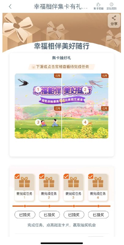 V2EX-最热主题工行微信立减金-10 元#v2exorionnnnn: 工行 ap→任务中心→享活动→幸福相伴美好随行倒序 4-3-2-1 抽，保守可以得 10 块sourceV2EX-最热主题工行微信立减金-10 元#v2exorionnnnn: 工行 ap→任务中心→享活动→幸福相伴美好随行倒序 4-3-2-1 抽，保守可以得 10 块source