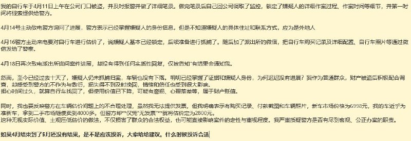 V2EX-最热主题准备投诉派出所，自行车被盗，已经掌握了证据和嫌疑人身份，却迟迟没有进展#v2exbantoushui:source