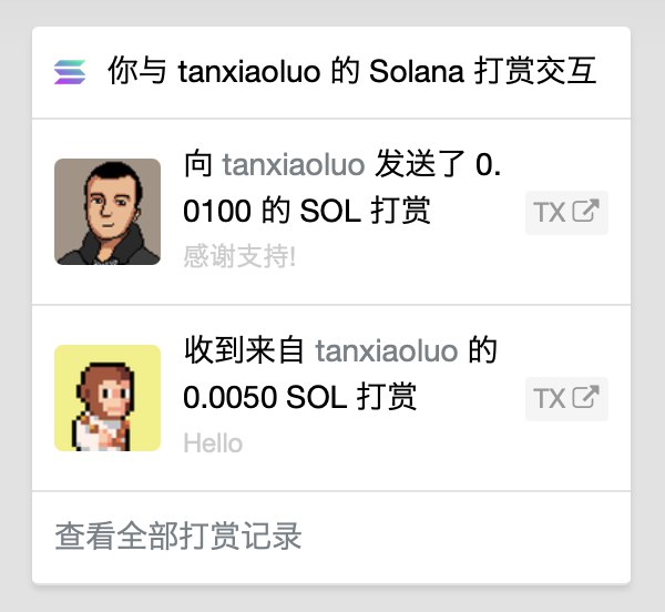 V2EX-最热主题20250722 - Solana 打赏功能更新 1#v2exLivid:当你访问别人主页时，可以看到你们最近的打赏交互