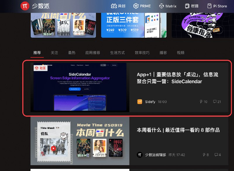 V2EX-最热主题牛啊，少数派真的够意思，直接把我的 SideCalendar 应用介绍文章推到首页了spike0100:我还以为首页都是要花钱才能上的
