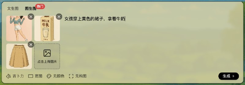 V2EX-最热主题开发完成一个吉卜力图片生成器，基于 GPT 4o#v2exjohnwayne:完成一个新站 ghiblio.art ，完全基于 GPT 4o 模型进行图片生成，功能：1. 文生图：通过提示词生成高质量的图片2. 图生图：可以将生活照片转化为吉卜力风格照片3. 多图生图：可以基于多张图片生成新图片欢迎体验：