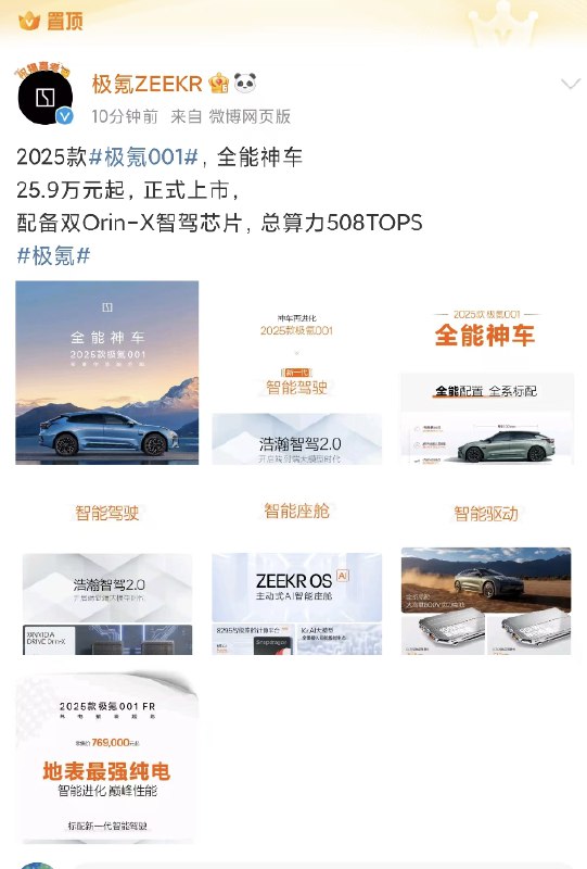 V2EX-最热主题极氪 001 2025 款#v2exzhangxk:sourceV2EX-最热主题极氪 001 2025 款#v2exzhangxk:source