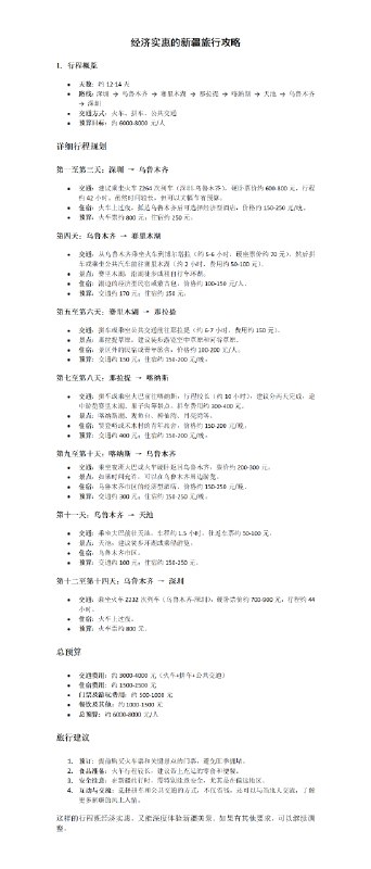 V2EX-最热主题毕业了(被裁) 打算 9 月初去新疆来一场毕业旅行#v2exhuanchena:去过的哥们帮忙看看 要求性价比（穷） 不赶时间source