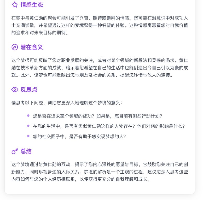 V2EX-最热主题我梦见和英伟达创始人黄仁勋一起吃饭散步，意味着什么？#v2exchuliuxiang:这两天做了个 AI 解梦的网站，大家感兴趣可以玩玩，娱乐为主！体验地址： 