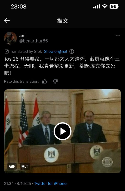 V2EX-最热主题iOS26 海外评价真的好，自动翻译maxus: 😂sourceV2EX-最热主题iOS26 海外评价真的好，自动翻译maxus: 😂source