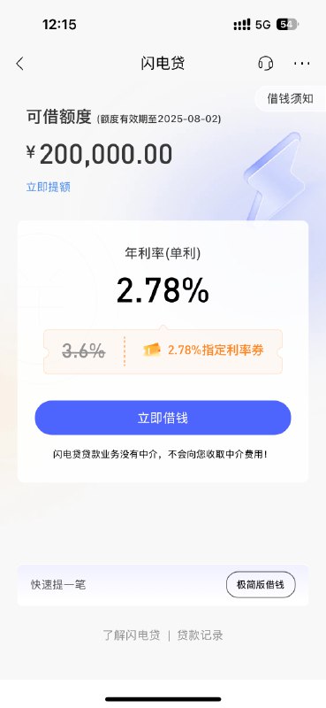 V2EX-最热主题有点动心，招行闪电贷给了 20 万 2.78 的利率，这笔钱借出来可以去投资么？#v2exxtx: 目前名下没有负债，取出来的话也只能拿去投资，如果用于投资，资金流向会被监控么？被发现是不是要提前还贷？我感觉买债基都稳赚不赔啊