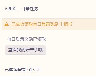 V2EX-最热主题每日登录奖励这个样子，我都不敢随便评论了zy445566: 如图发帖频次不高倒无所谓，但是我回帖频次高啊，最近都是 5 个以下的奖励，我已经都不敢回帖了呀，以前我还是挺喜欢打赏的，现在打赏都要犹豫下