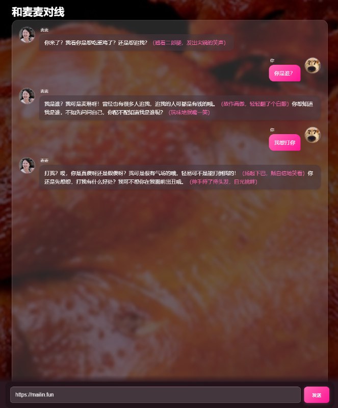 V2EX-最热主题我做了一个 AI 麦琳，想和麦麦对线的，来试试吧#v2exzy5a59:最近《再见爱人》很火，估计不少人都被麦琳气坏了，但是又没法和真人对线