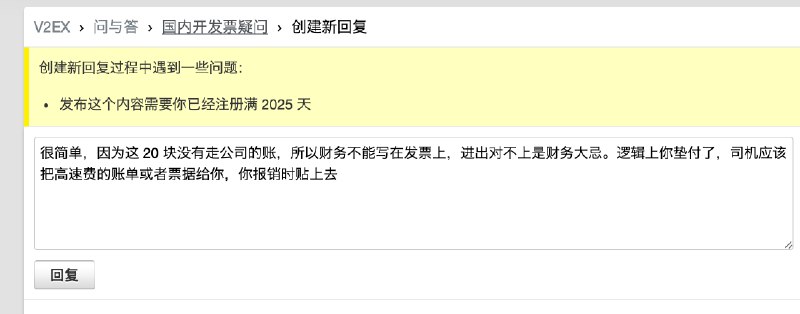 V2EX-最热主题《发布这个内容需要你已经注册满 2025 天》#v2exLaGeNanRen: 刚刚浏览这个帖子时 