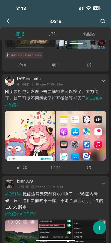 V2EX-最热主题微信疑似正在国内灰度 CallKit 功能#v2exronman:似乎是很少量用户被灰度了消息来源：酷安sourceV2EX-最热主题微信疑似正在国内灰度 CallKit 功能#v2exronman:似乎是很少量用户被灰度了消息来源：酷安source
