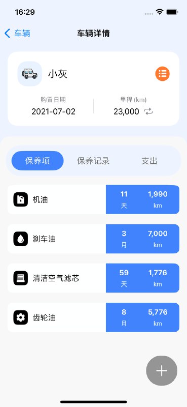 V2EX-最热主题[送码] 一个让你掌握车辆保养节奏的 App [iCar 车保养记录]#v2exDesperateNeck:评论抽 4 位老哥送永久会员，晚上抽个 4 个随机数送出，首条评论有效，非首条则给前一楼的 V 友