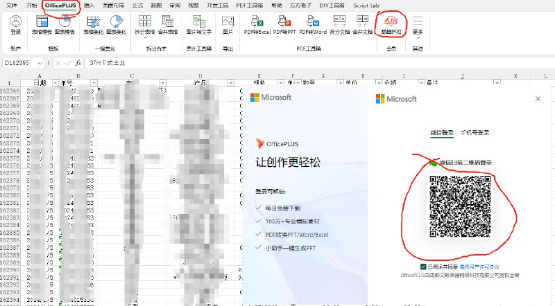 V2EX-最热主题office 365 也国产化了#v2exfemsdfq:office 上偷偷加了插件“OfficePLUS”，还贴心的加上微信登录和 618 折扣，真是入乡随俗了