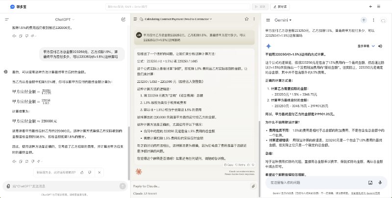 V2EX-最热主题现在 Claude 很强， ChatGPT 优势不在， Gemini 是真的掉队..#v2exfengge0002:我老婆问了一个他们公司遇到的问题，ChatGPT 和 Claude 都完全理解了场景及问题描述，并作出了相应解释