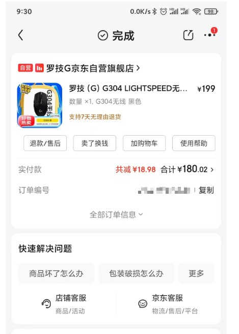 V2EX-最热主题拉黑罗技！zzzbbb: 买的 G304 ，将近 200 块的鼠标用了不到 1 年，滑轮坏了（滑轮用的频率还是比较低的），申请 JD 售后，有个罗技的客服打电话给我说返回到京东修要大概 10+天，免运费，返回罗技修大概 2 天，但是要自己付运费