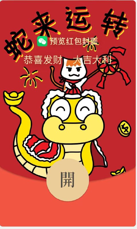 V2EX-最热主题我家猫猫的红包封面！#v2exgodbasin:我又来啦！去年是“龙重登场”，今年是