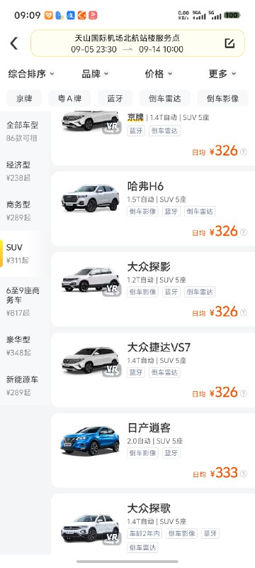 V2EX-最热主题9 月初新疆旅游，租车咨询#v2exwtj688: 背景信息：9 月初玩 8 天，打算在乌鲁木齐租一辆 SUV ，目前看了一嗨、神州、携程