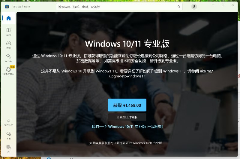 V2EX-最热主题买正版 Windows 去京东，享冤种人生#v2exdcsuibian:我在京东花了 1750 买的 Windows 11 专业版，可以装英语语言包作为输入首选项，但在语言和区域选择时一直提示说 Windows 许可证只支持一个显示语言其实可以安装完系统后，在激活设置那里直接买，还只要 1458 元，还没有那个提示也就是说我 1750 买了个单语言版，1458 的反而才是正宗