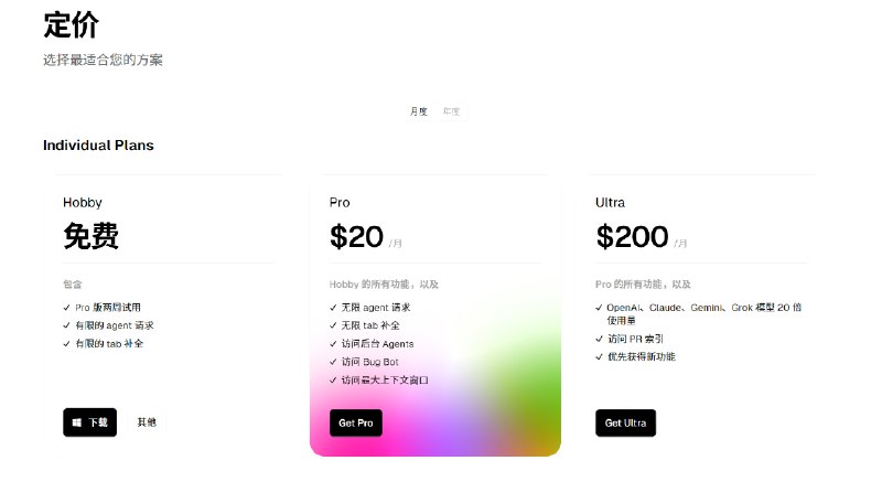 V2EX-最热主题Cursor 取消了 Pro 套餐 的 500 次快速高级请求限制#v2exCurtion:这是现在的定价和说明这是以前的定价和说明有没有 pro 用户测试一下，现在的不限次数只是改了个说法，依然会被丢入慢速请求，还是说真的不限制了？sourceV2EX-最热主题Cursor 取消了 Pro 套餐 的 500 次快速高级请求限制#v2exCurtion:这是现在的定价和说明这是以前的定价和说明有没有 pro 用户测试一下，现在的不限次数只是改了个说法，依然会被丢入慢速请求，还是说真的不限制了？source