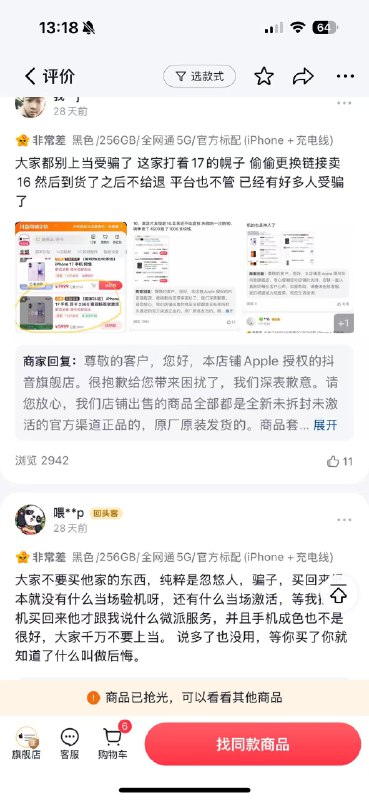 V2EX-最热主题记一次失败的 iPhone 购物经历LittleYe233:准备在抖音购买 iphone17然后继续刷的时候弹出了一个链接，没注意就购买了，今天才发现购买的是 iphone16,看评论有非常多的受害者