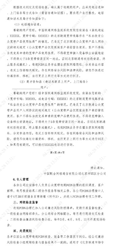 V2EX-最热主题#v2exyoux: 北京联通严查 PCDN 的红头文件sourceV2EX-最热主题#v2exyoux: 北京联通严查 PCDN 的红头文件source