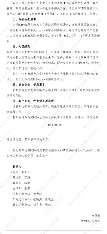 V2EX-最热主题#v2exyoux: 北京联通严查 PCDN 的红头文件sourceV2EX-最热主题#v2exyoux: 北京联通严查 PCDN 的红头文件source