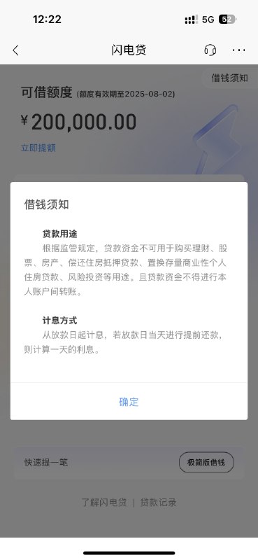 V2EX-最热主题有点动心，招行闪电贷给了 20 万 2.78 的利率，这笔钱借出来可以去投资么？#v2exxtx: 目前名下没有负债，取出来的话也只能拿去投资，如果用于投资，资金流向会被监控么？被发现是不是要提前还贷？我感觉买债基都稳赚不赔啊
