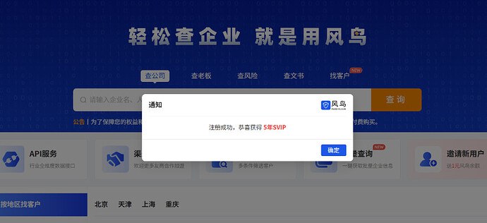 V2EX-最热主题兄弟们薅羊毛了，新的企业信息查询平台，注册送 5 年 SVIP