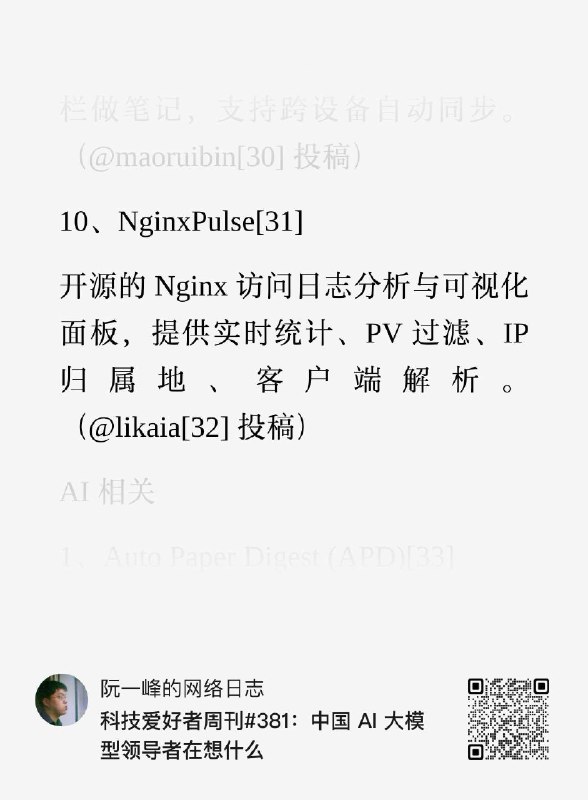 V2EX-最热主题我写的工具上阮一峰周刊了🥳MagicCoder:新成就解锁：前几天写的nginx 日志分析工具被阮一峰推荐了🤗● 项目地址： 