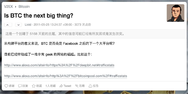 V2EX-最热主题看到 Livid 站长早期研究 Bitcoin 的文章有点感慨#v2exdwu8555:那时 2011 年，我还在读大一，比特币价格才几美元看 v 站以前的帖子，似乎那个时候 btc 刚刚在 v 站火起来，@livid 站长也在频繁的研究不知道站长现在是否已经自由？sourceV2EX-最热主题看到 Livid 站长早期研究 Bitcoin 的文章有点感慨#v2exdwu8555:那时 2011 年，我还在读大一，比特币价格才几美元看 v 站以前的帖子，似乎那个时候 btc 刚刚在 v 站火起来，@livid 站长也在频繁的研究不知道站长现在是否已经自由？source
