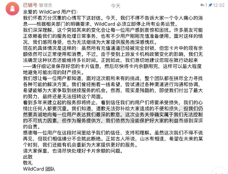 V2EX-最热主题WildCard 野卡跑路 还有余额的话尽快使用#v2exNIIIIIIIIIICE: 第一次听说 WildCard 就前年在 V2EX 上，现在检索关键字还能找到不少 Aff 信息，相信应该是有不少用户的，总之有余额的赶紧花掉吧，官方连 TG 号都马不停蹄注销了