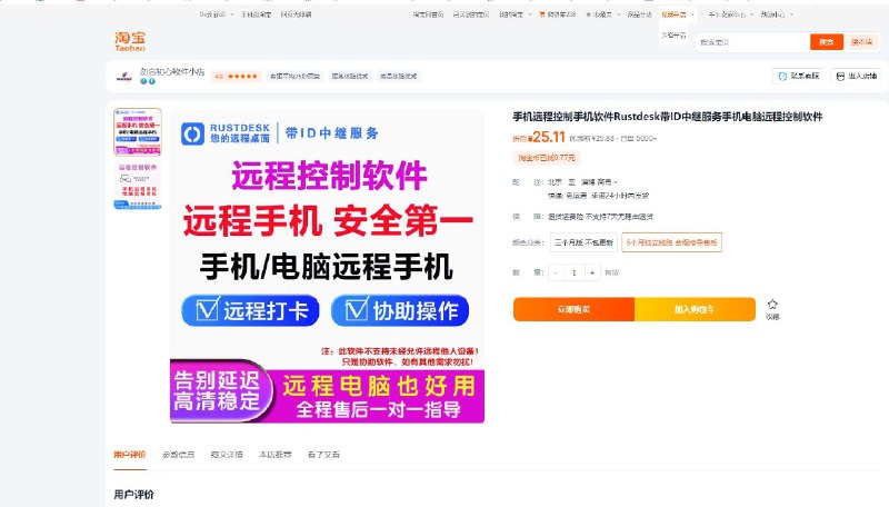 V2EX-最热主题介绍个赚钱的程序员副业，卖 RustDesk 中继服务#v2exzhouhuab:在淘宝上看到，尽然还有 5000+购买，4.8+ 好评，这样算也有 10 多万，好有才