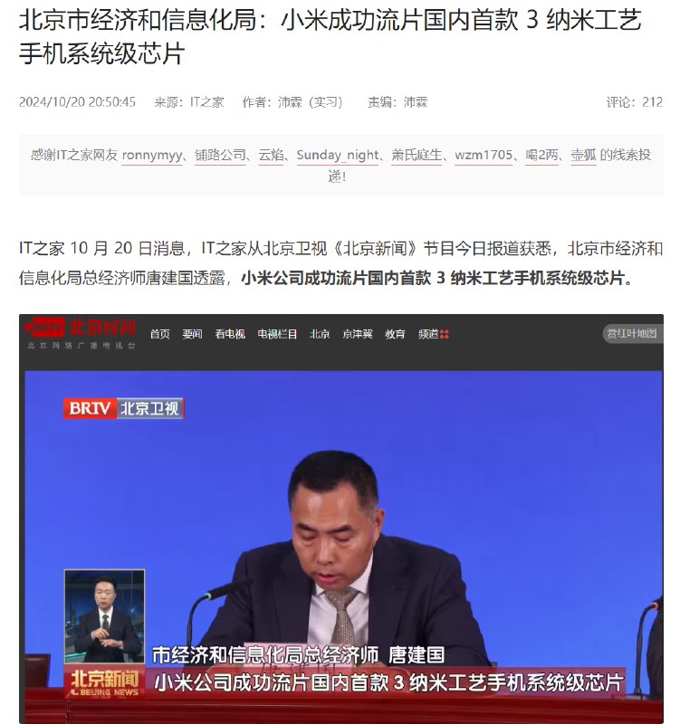 V2EX-最热主题小米成功流片国内首款 3 纳米工艺手机系统级芯片？#v2exShimx:芯东西 10 月 21 日报道，昨晚，在北京卫视晚间播出的北京新闻节目中，北京市经济和信息化局总经济师唐建国公布，小米公司成功流片国内首款 3 纳米工艺手机系统级芯片