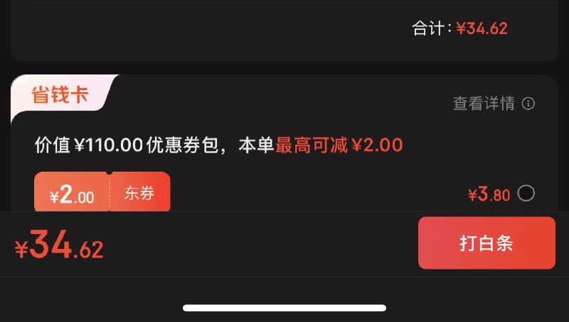 V2EX-最热主题京东 App 无视用户选择的扣款顺序，强行默认打白条支付#v2exlynan:订单结算页面支付顺序设置页面太震惊了，这是合理合法的吗？sourceV2EX-最热主题京东 App 无视用户选择的扣款顺序，强行默认打白条支付#v2exlynan:订单结算页面支付顺序设置页面太震惊了，这是合理合法的吗？source