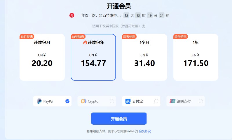 V2EX-最热主题黑五打折了..#v2exDosLee:今天打开 Pikpak 的官网看到已经开始打折了