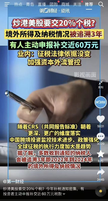 V2EX-最热主题炒美港股需要收税了，大家怎么看？#v2exluck2023: 炒美股据说需要交税了，最近看群友有不少被税务局打电话通知交税，有按照每笔 20%收，也有的按照年度盈利收 20%