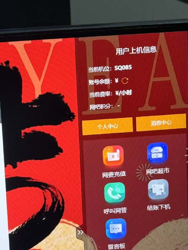 V2EX-最热主题求教，如何做一个网吧系统#v2exLeoking222:朋友问我能不能做一个小型的网吧系统