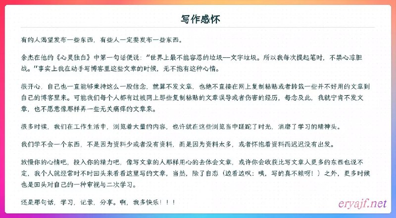 V2EX-最热主题个人博客，坚持八年，发文一千篇纪念#v2exeryajf:博客地址： 