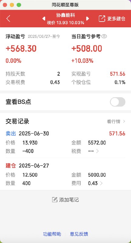 V2EX-最热主题AI 炒股，喜提一个涨停 😄#v2exanoyi:交割单前因后果之前炒股，一般都是随缘瞎买，把握不好买卖点，吃过很多亏