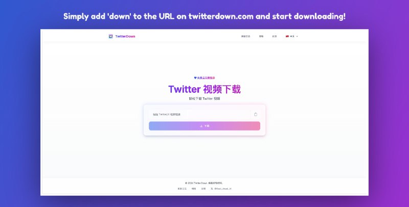 V2EX-最热主题[独立开发] TwitterDown | twitterdown.com 在任意视频推文 URL 添加 down 快速下载视频#v2exlemoon:大家好，又来分享这几天做的项目了，爆肝几天和我的两个 AI 员工(Winsurf,Cursor)一起做了第二个网站Twitter Video Downloader依旧是没有自己写一行代码的前端项目起因也是看到 X 上的 SEO 帖子受到启发，又一次燃起了 SEO 的热情，虽然一直没成功过，但是相信每一次尝试都是更接近成功，目前已经开始有起色了，静候 SEO 启动source