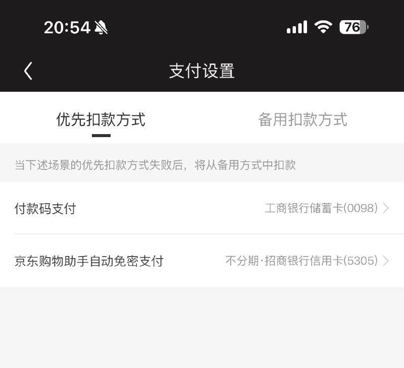 V2EX-最热主题京东 App 无视用户选择的扣款顺序，强行默认打白条支付#v2exlynan:订单结算页面支付顺序设置页面太震惊了，这是合理合法的吗？sourceV2EX-最热主题京东 App 无视用户选择的扣款顺序，强行默认打白条支付#v2exlynan:订单结算页面支付顺序设置页面太震惊了，这是合理合法的吗？source