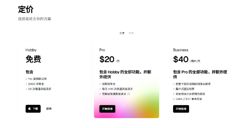 V2EX-最热主题Cursor 取消了 Pro 套餐 的 500 次快速高级请求限制#v2exCurtion:这是现在的定价和说明这是以前的定价和说明有没有 pro 用户测试一下，现在的不限次数只是改了个说法，依然会被丢入慢速请求，还是说真的不限制了？sourceV2EX-最热主题Cursor 取消了 Pro 套餐 的 500 次快速高级请求限制#v2exCurtion:这是现在的定价和说明这是以前的定价和说明有没有 pro 用户测试一下，现在的不限次数只是改了个说法，依然会被丢入慢速请求，还是说真的不限制了？source