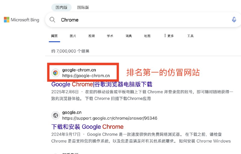 V2EX-最热主题老婆被仿冒 Google Chrome 网站坑了，电脑中木马#v2exAutonomous: 前天老婆在 Bing 搜索 Chrome 下载，排名第一的链接有一个 